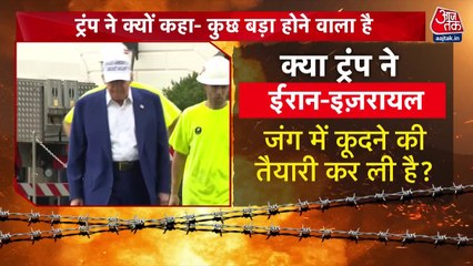 ट्रंप की धमकी, ईरान का जवाब! अगले हफ्ते 'बड़ा' क्या होगा?