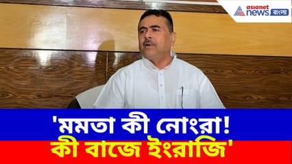 ফের মমতা বন্দ্যোপাধ্যায়কে বেলাগাম আক্রমন করলেন শুভেন্দু অধিকারী