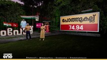 നിലമ്പൂർ തെരഞ്ഞെടുപ്പ്: പഞ്ചായത്തുകളും പോളിങും
