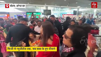 न्यूजीलैंड में बाबा बागेश्वर के दीवाने हुए भक्त, धीरेन्द्र शास्त्री का महिलाओं ने किया अनोखा स्वागत