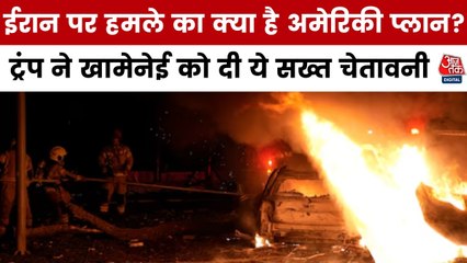 आखिर बढ़ गई ईरान की मुश्किल! अमेरिकी हमले को ट्रंप ने दी हरी झंडी