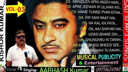 Tarane Kishor Ke SAD Top 10 Songs VOL- 03💧🎤 Abhash Kumar🎞️MUSICAL PUBLICITY & Entertainment
