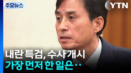내란 특검, 김용현 기소..."추가 구속 요청할 것" / YTN