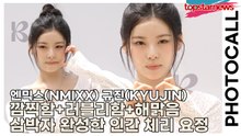 엔믹스(NMIXX) 규진(KYUJIN), 사랑스러움이 폭발한 순간! 깜찍함+러블리함+해맑음 삼박자 완성한 인간 체리 요정 등장🍒✨(‘베이델리’ 포토월) [TOP영상]
