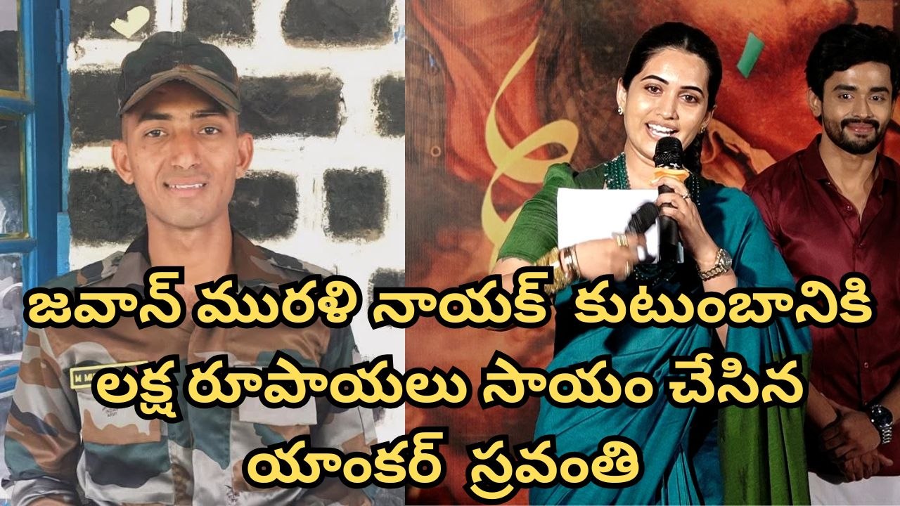 Anchor Sravanthi Helps To Jawan Murali Nayak Fa...