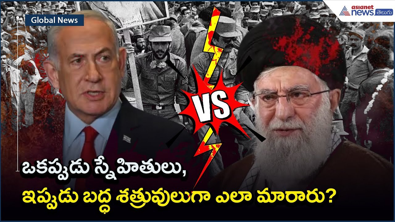 ఒకప్పుడు స్నేహితులు, ఇప్పుడు బద్ధ శత్రువులుగా ఎ...