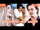Billio Travis falls in love with bar escort Stella 🎬NEW SHORT DRAMA | FULL ENG SUB