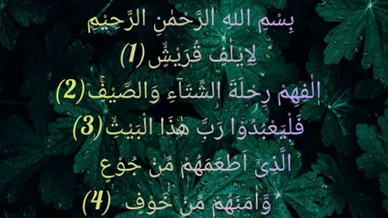 Surah Al-Quraish | Beautiful Quran Recitation | Soothing & Heart Touching