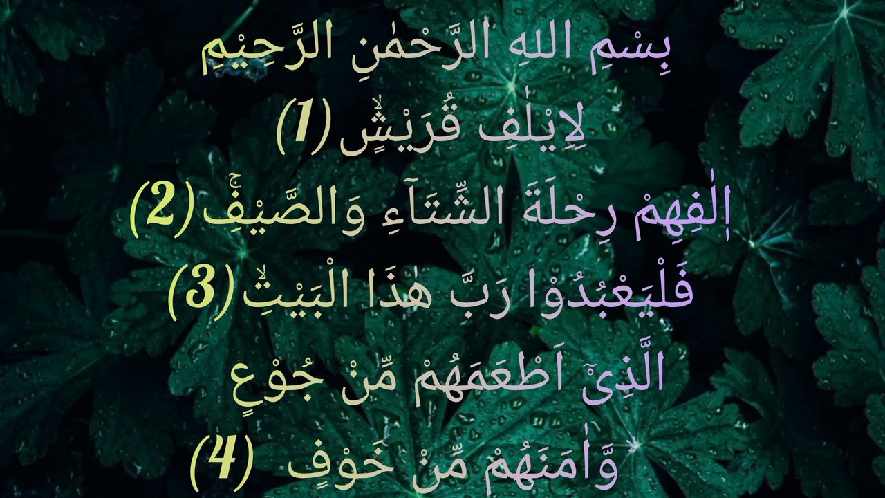 Surah Al-Quraish | Beautiful Quran Recitation | Soothing & Heart Touching