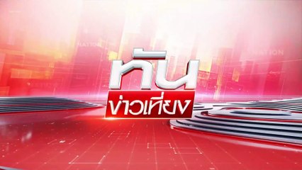 "เรืองไกร" ยื่น กกต. สอย "นายกฯ"ปมคลิปเสียง | ทันข่าวเที่ยง |19 มิ.ย. 68 | PART 3