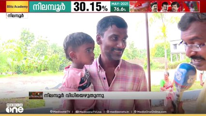 'ഇരു മുന്നണികളും പി.വി അൻവറും ഉറ്റ് നോക്കുന്ന പഞ്ചായത്താണ് വഴിക്കടവ്' വോട്ട് വിശേഷങ്ങൾ കാണാം...