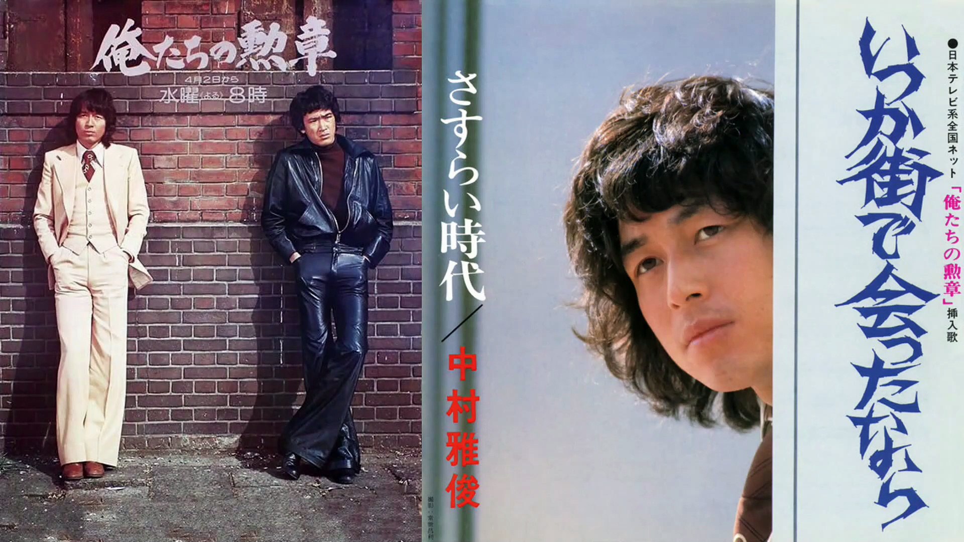 #俺たちの勲章 #中村雅俊フィギュア 俺たちの勲章 #中村雅俊フィギュア 俺たちの勲章 #中村雅俊