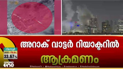 അറാക് വാട്ടർ റിയാക്ടറിന് നേരെ ആക്രമണം നടന്നെന്ന് ഇറാൻ... തിരിച്ചടിക്കുമെന്ന് നെതന്യാഹു