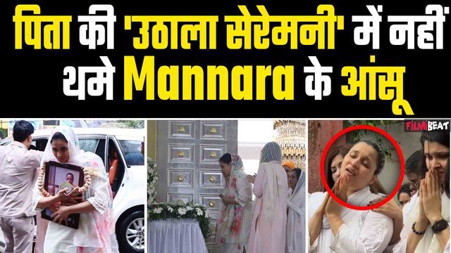 Mannara Chopra Father Last Rites: Prayer Meet में Mannara का रो-रोकर बुरा हाल, परिवार में मातम