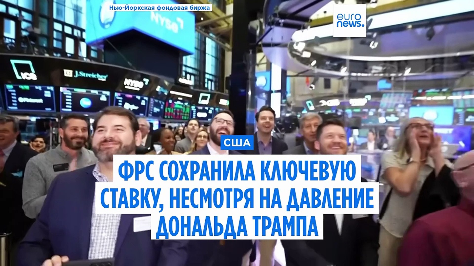⁣Федеральная резервная система США сохранила ключевую ставку, несмотря на давление Трампа