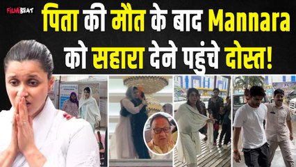 Mannara Chopra Father Last Rites: रोती Mnanara को संभालने पहुंचे Abhishek, Khanzaadi, Sara Arfeen