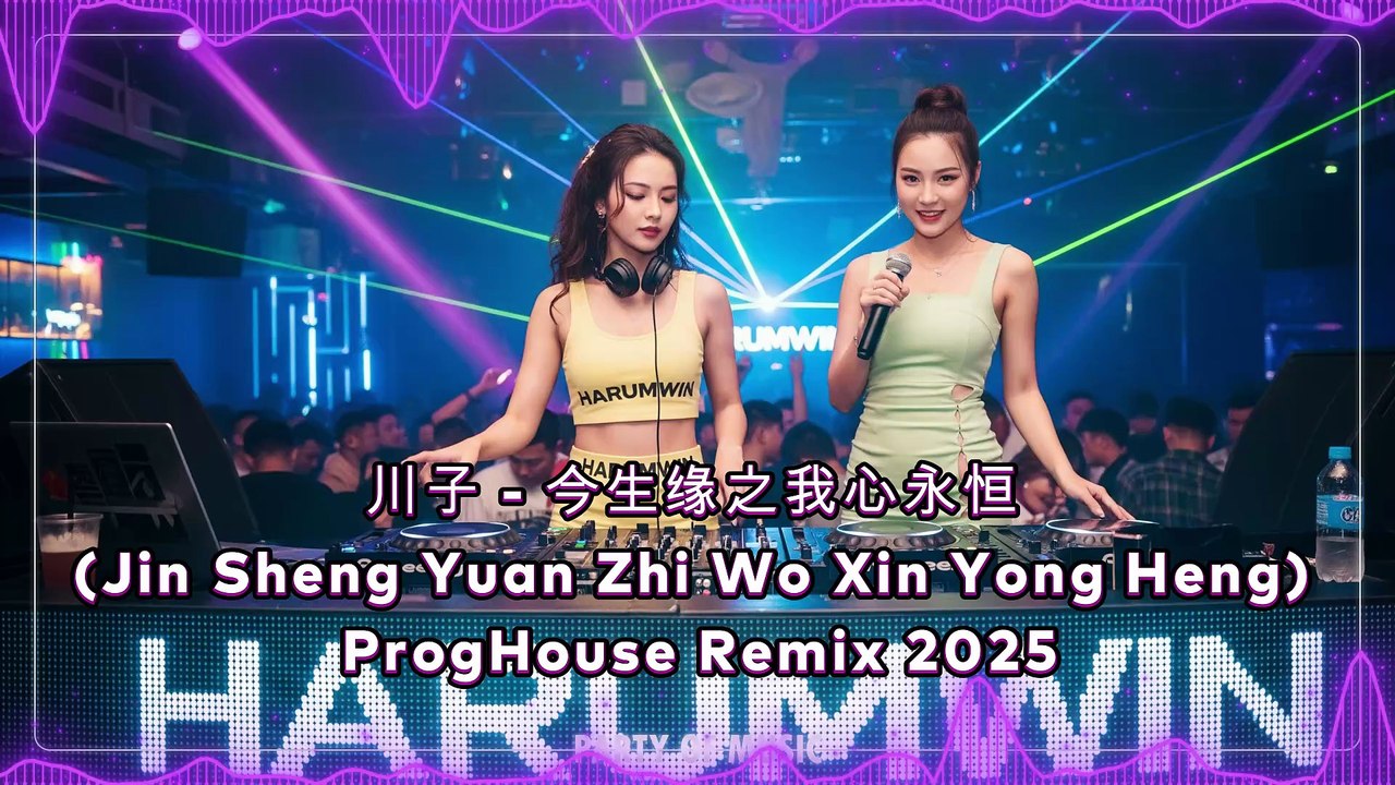 川子 - 今生缘之我心永恒 (Jin Sheng Yuan Zhi Wo Xin Yong Heng) ProgHouse Remix 2025 By Harumwin