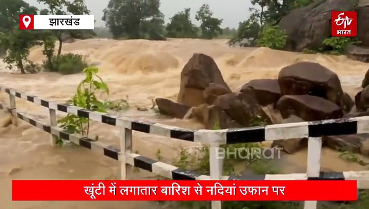 खूंटी में पेलोल नदी पर बना पुल ध्वस्त, सिमडेगा और ओडिशा से टूटा संपर्क