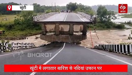 खूंटी में पेलोल नदी पर बना पुल ध्वस्त, सिमडेगा और ओडिशा से टूटा संपर्क