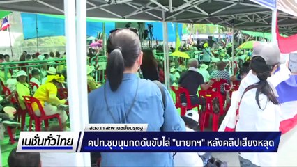 ด่านหาดเล็กไม่ปิด แต่ห้ามสินค้าเกษตรเข้า  | เนชั่นทั่วไทย | 19 มิ.ย. 68 | PART 1