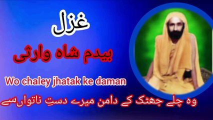 Wo chaley jhatak ke daman /ghazal by syed bedam shah warsi /qawal Akhtar Atta Muhammad