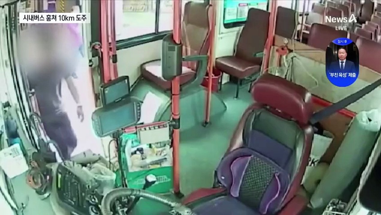 “운전해 보고 싶었다”…버스 훔쳐 10km 도주