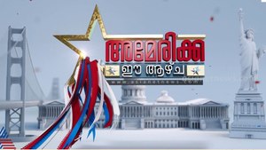 ലോകത്തെ നടുക്കിയ വിമാനാപകടം; അന്വേഷണത്തിന്  എല്ലാവിധ സഹായവും വാഗ്‌ദാനം ചെയ്ത് ഡൊണാൾഡ് ട്രംപ്
