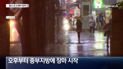 짧고 센 ‘도깨비 장마’ 시작…집중호우 주의