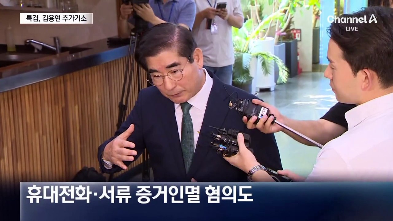 내란 특검, 김용현 추가 기소…“특검이 직권남용” 고발