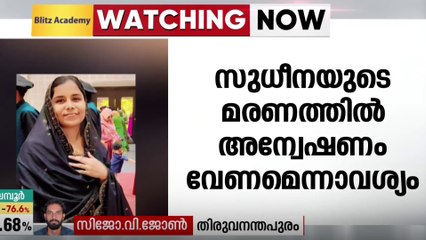 തിരുവനന്തപുരത്ത് യുവതിയുടെ മരണത്തിൽ അന്വേഷണം ആവശ്യപ്പെട്ട് കുടുംബം