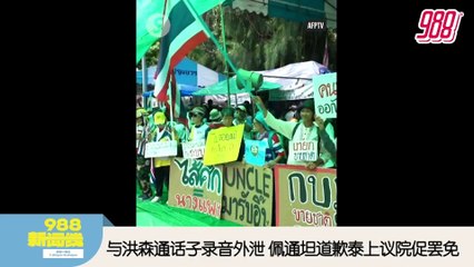 《988新闻线》： 2025年06月19日 扎希指苹果与橙征SST或有转机，安华：还可修改！