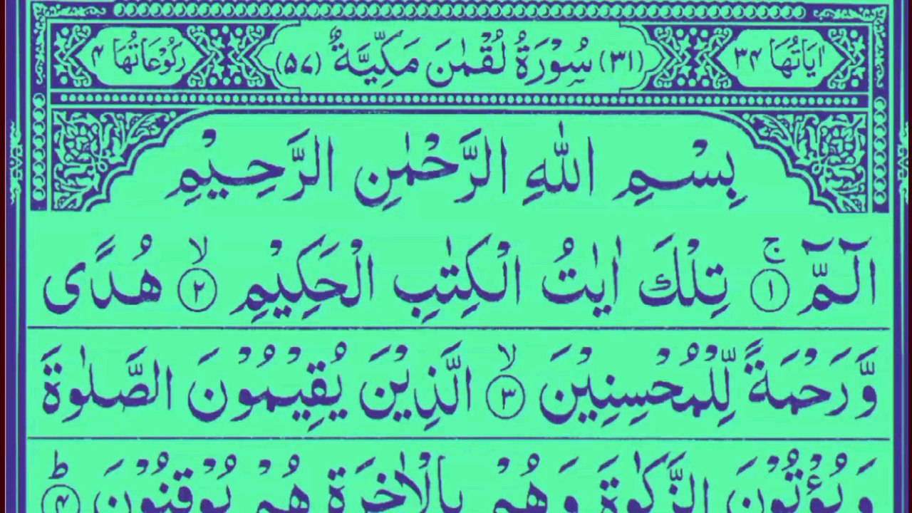 Surah Luqman full|Surah Luqman benefits|Quran recitation HD|سورۃ لقمان|सूरह लुक़मान |"Surah Luqman_By_Religion Of Islam Channel Official Video HD