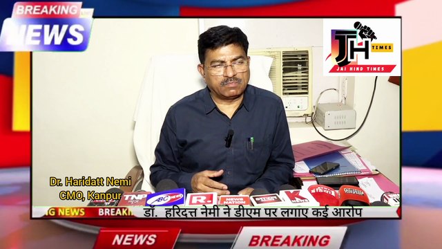 KANPUR DM vs CMO : कानपुर सीएमओ ने डीएम पर लगाए आरोप, डीएम कहते थे तुम्हारे….मिर्च निकलेगी, मेरे साथ फिजिकल भी हुआ, जातिसूचक शब्द कहते थे