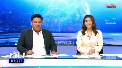 "นายกฯอิ๊งค์" ขอโทษคนไทยปมคลิปเสียงคุย "ฮุน เซน"  | เนชั่นทันข่าวค่ำ |  19 มิ.ย.68  | PART 2