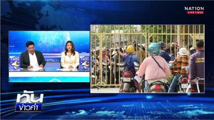 คุมเข้ม "คนไทย" ทำงานกาสิโนปอยเปต  | เนชั่นทันข่าวค่ำ |  19 มิ.ย.68  | PART 4