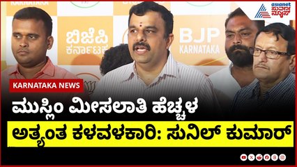 ಆಶ್ರಯ ಯೋಜನೆಯಲ್ಲಿ ಮುಸ್ಲಿಮರಿಗೆ ಮೀಸಲಾತಿ । Muslim housing reservation । Suvarna News
