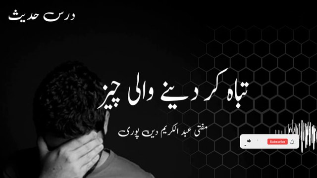 Tabah Kar Denay Wali Cheez | Mufti Abdul Karim Den Puri