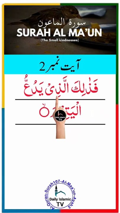 Al-Quran - Surah 107 - Al-Maa'un - Ayah 2 | islamic videos | tilawat | daily islamic tv