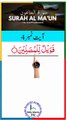 Al-Quran - Surah 107 - Al-Maa'un - Ayah 4 | islamic videos | tilawat | daily islamic tv