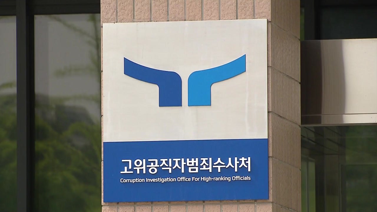 공수처, '수사 외압 의혹' 해병대 방첩부대장 소환 / YTN