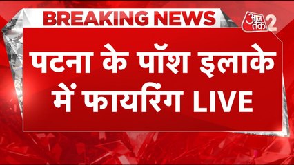 पॉश इलाके में फायरिंग के बाद शुरु हुई सियासत