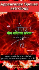 physical appearance of spouse part 12 #jyotishgher #spouse #wife #husband#calculator #pisces #meen