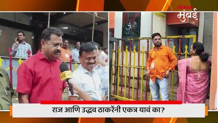 राज-उद्धव ठाकरेंनी एकत्र यावं का? ठाकरेंचे कार्यकर्ते काय म्हणाले?