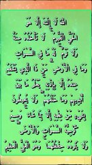 Ayatul kursi | Ayatul kursi by Usman Ghani