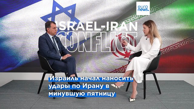 Экcклюзивное интервью посла Израиля в ЕС и НАТО: Иран представляет угрозу и для Европы
