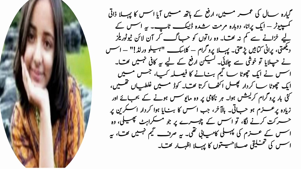 Part-1 کمپیوٹر کی دنیا کی ملکہ: ارفع کریم کی غیر معمولی سفر