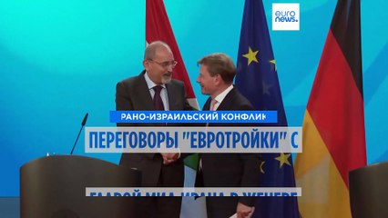 "Евротройка" встретится с главой МИД Ирана в Женеве