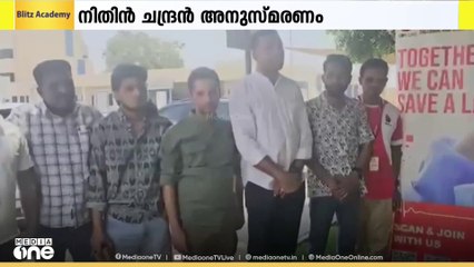 അന്തരിച്ച ദുബൈയിലെ ജീവകാരുണ്യ പ്രവർത്തകൻ നിതിൻ ചന്ദ്രന്റെ ചരമവാർഷികത്തിൽ രക്തദാന ക്യാമ്പ്