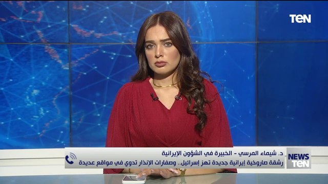 خبيرة في الشأن الإيراني: إيران تراهن على استنزاف إسرائيل وتكشف أسرارًا خطيرة عن الحرب الدائرة