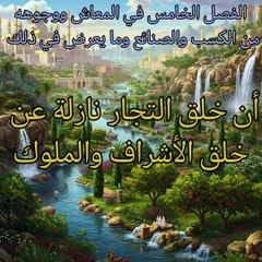 مقدمة ابن خلدون (73)